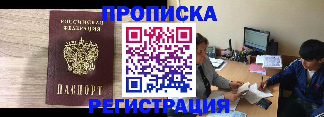 прописка для военкомата в Майском