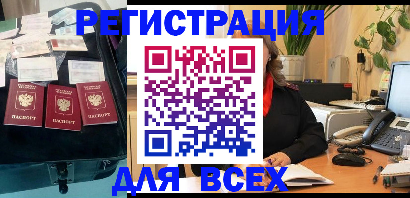 прописка для работы в Майском